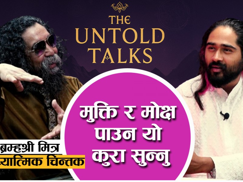 ''मंगलमा जीवन होइन, जीवनमा मंगल खोजौं''